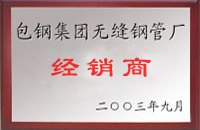 平山包钢经销商